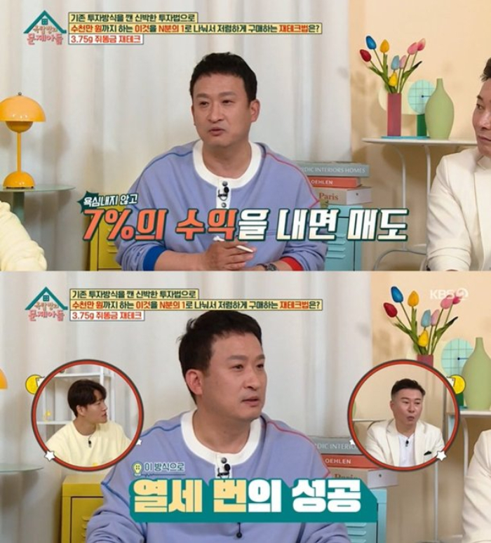 /사진=KBS2 '옥탑방의 문제아들'