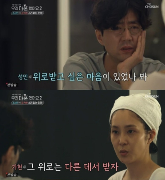 /사진=TV조선 '우리 이혼했어요 2' 방송화면 캡처