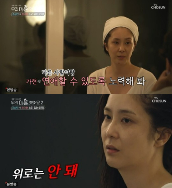 /사진=TV조선 '우리 이혼했어요 2' 방송화면 캡처