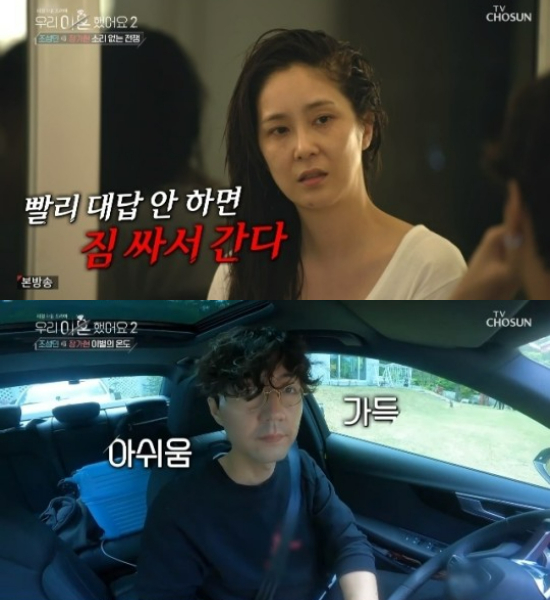 /사진=TV조선 '우리 이혼했어요 2' 방송화면 캡처