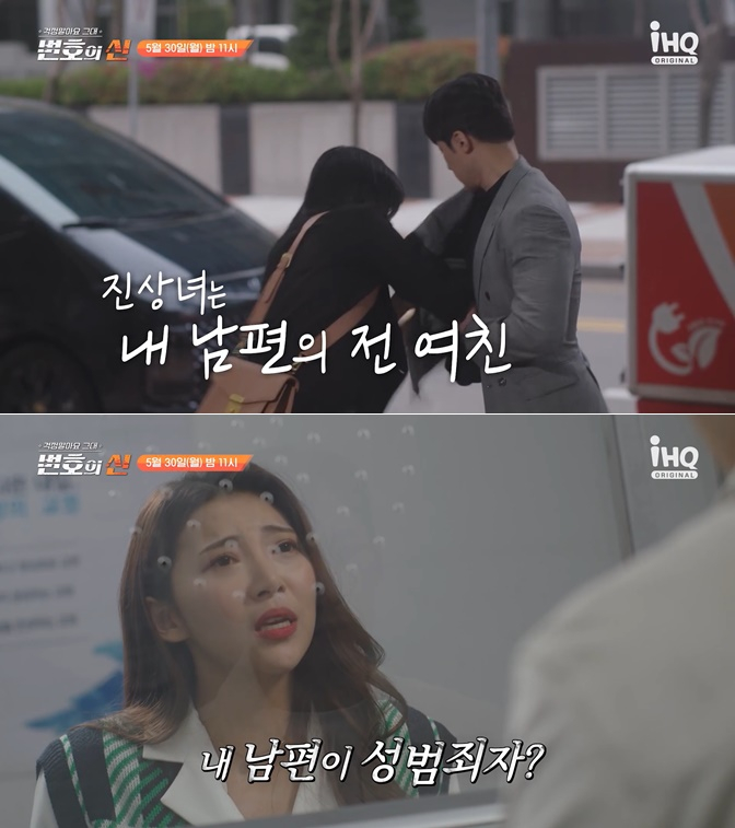 /사진=채널 IHQ '변호의 신'