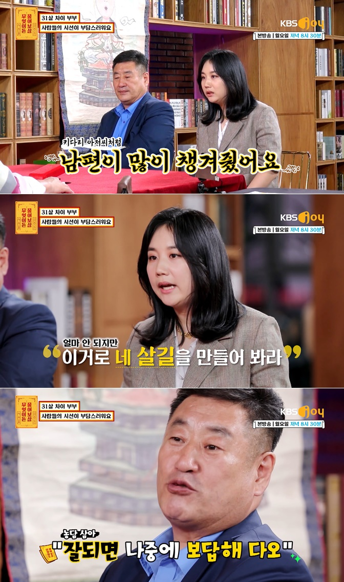 /사진=KBS JOY '무엇이든 물어보살'