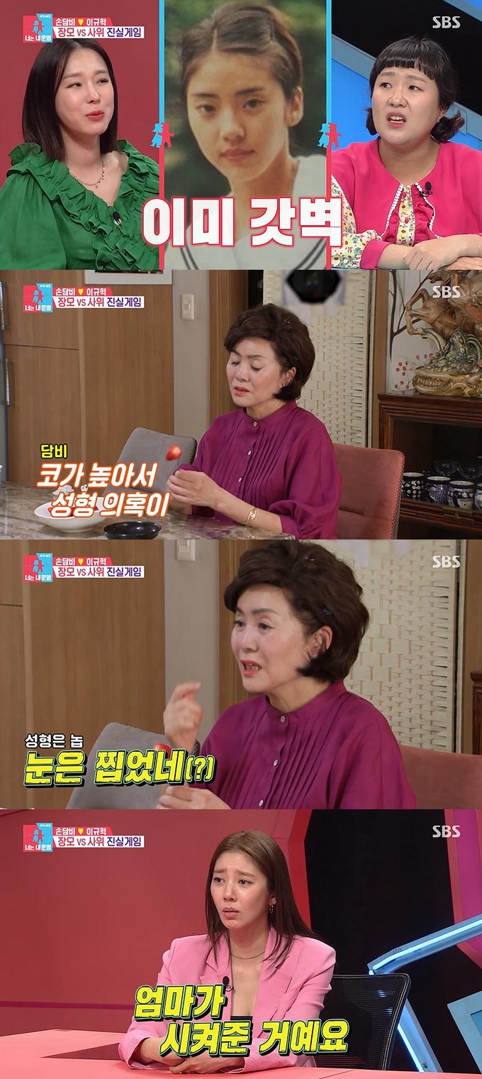 /사진=SBS '동상이몽2-너는 내 운명' 방송 화면 캡처