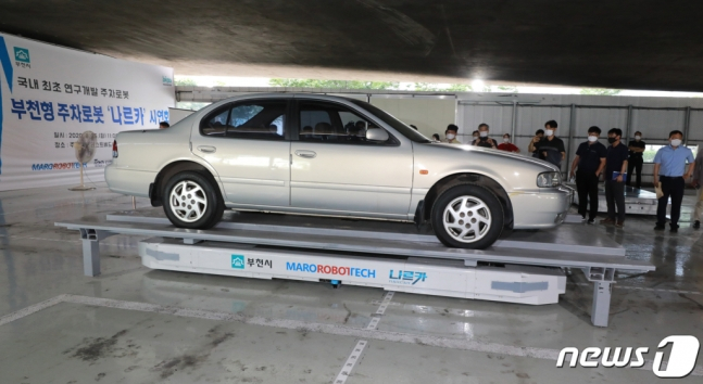 2020년 8월 25일 오전 경기 부천시 중동 계남고가교 주차장에서 부천형 주차로봇 '나르카'시연회가 열리고 있다. 나르카는 원도심 주차문제를 해결하기 위해 개발된 자율주행 로봇으로 QR코드를 이용한 위치인식 방식으로 주차를 한다. /사진=뉴스1