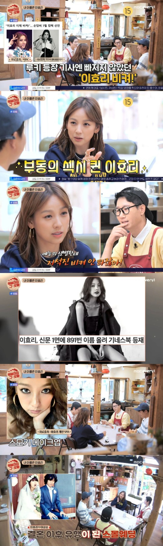 /사진=MBC에브리원 '떡볶이집 그 오빠'