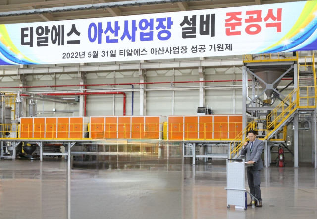 /사진제공=티알에스