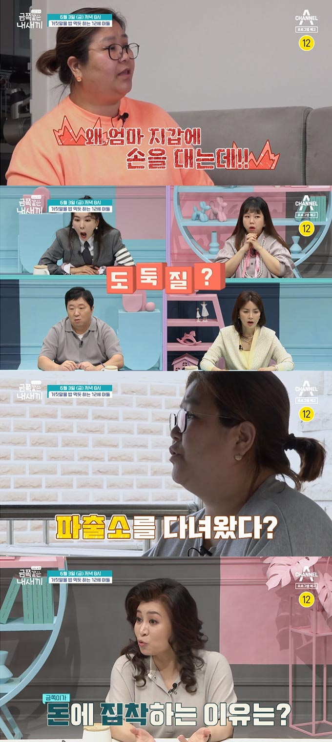 /사진=채널A '요즘 육아-금쪽 같은 내새끼' 예고 영상 캡처