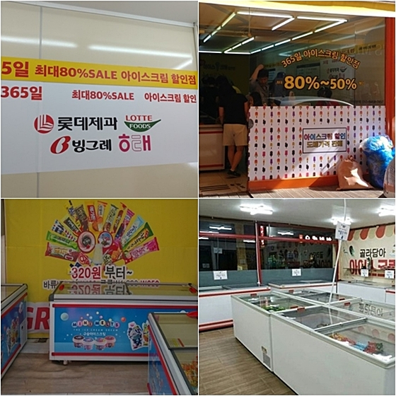 /사진=노마진아이스크림할인점·더샵아이스크림할인점.