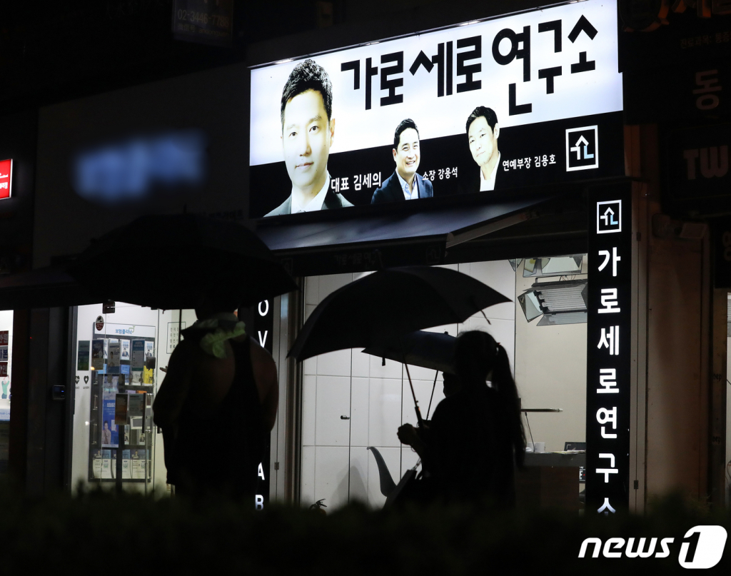 (서울=뉴스1) 김진환 기자 = 경찰이 유튜브 채널 '가로세로연구소'(이하 가세연) 출연진에 대한 체포영장 집행을 시도하고 있다.  7일 서울 강남경찰서는 가세연 출연진인 유튜버 김용호씨를 자택 앞에서 체포했다. 강용석 변호사와 김세의 전 MBC 기자는 영장 집행에 불응해 경찰과 대치 중인 것으로 전해졌다.  사진은 7일 오후 서울 강남구 가로세로연구소의 텅 빈 모습. 2021.9.7/뉴스1  