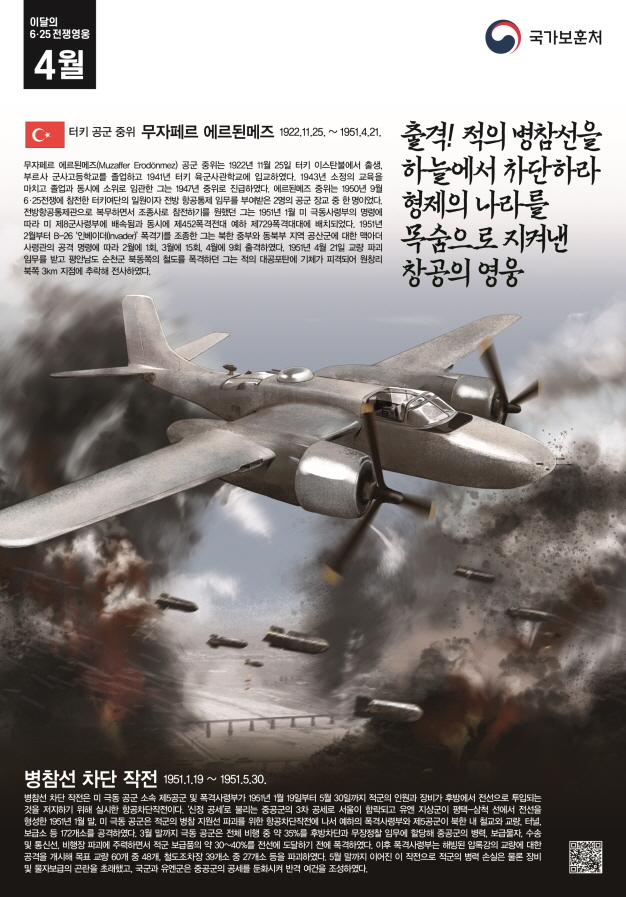 지난 4월의 6·25전쟁영웅 무자페르 에르된메즈 터키 공군 중위 포스터. /사진제공=국가보훈처