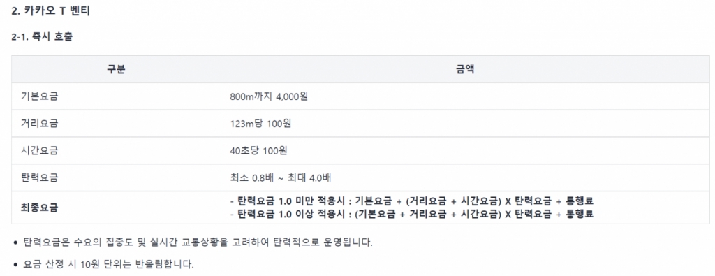 /사진=카카오모빌리티 공지 갈무리