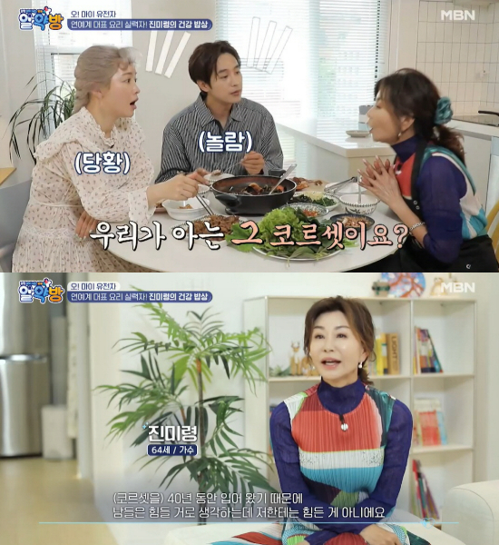 /사진=MBN '알약방' 방송화면 캡처