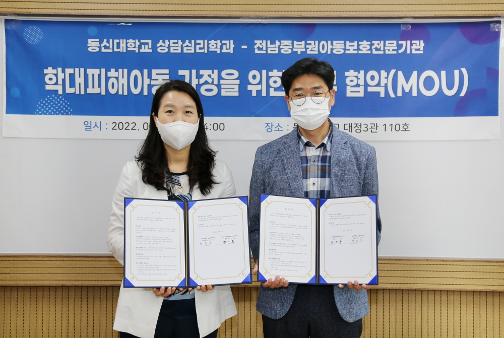 동신대 상담심리학과-전남중부권아동보호전문기관 협약 체결.
