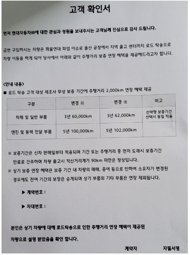 현대차 로드탁송 고객확인서/사진제공=네이버 동호회 카페 캡처