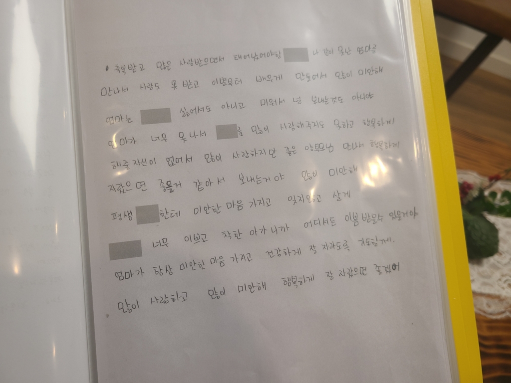 한 어머니가 아이를 주사랑공동체에 맡기기 전 쓴 편지.  / 사진 = 하수민기자
