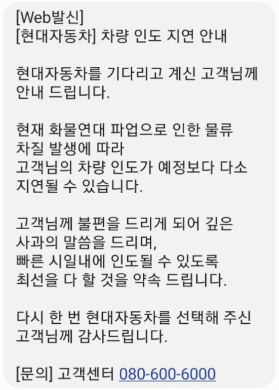 현대차 납기지연 문자/사진제공=네이버 동호회 카페 캡처