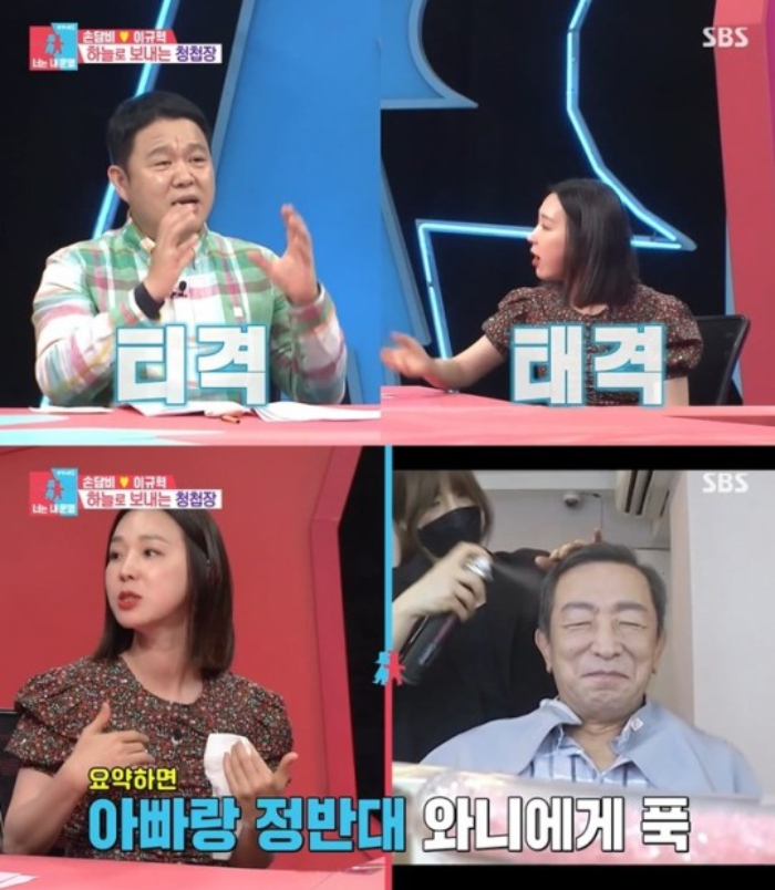 /사진=SBS '동상이몽 시즌2-너는 내 운명'