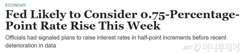 연준이 이번주 금리를 0.75%포인트 올리는 방안을 검토할 수 있다는 내용의 월스트리트저널 기사 /사진=월스트리트저널 홈페이지