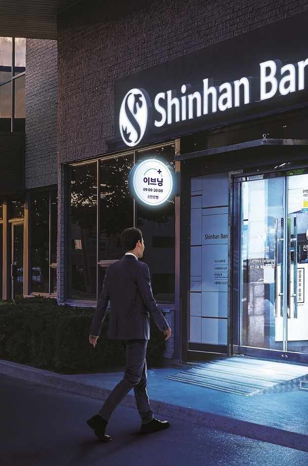 신한은행 이브닝플러스 이미지/사진제공=신한은행