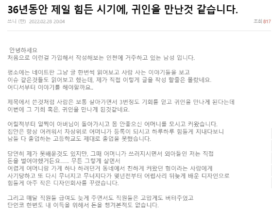 최모 디자인회사 대표님이 올린 감사의 글./사진=커뮤니티 화면 캡쳐
