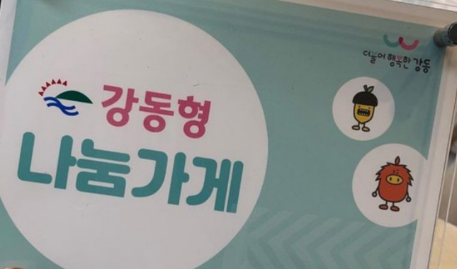 지난해 12월, 강동구에서 나눔가게로 인증되기도 했다./사진=홍세범 대표 제공