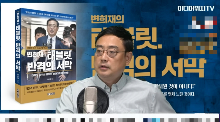 /사진=미디어워치 유튜브 채널