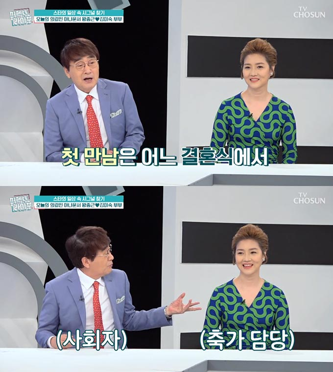 /사진=TV조선 '퍼펙트 라이프' 방송 화면 캡처