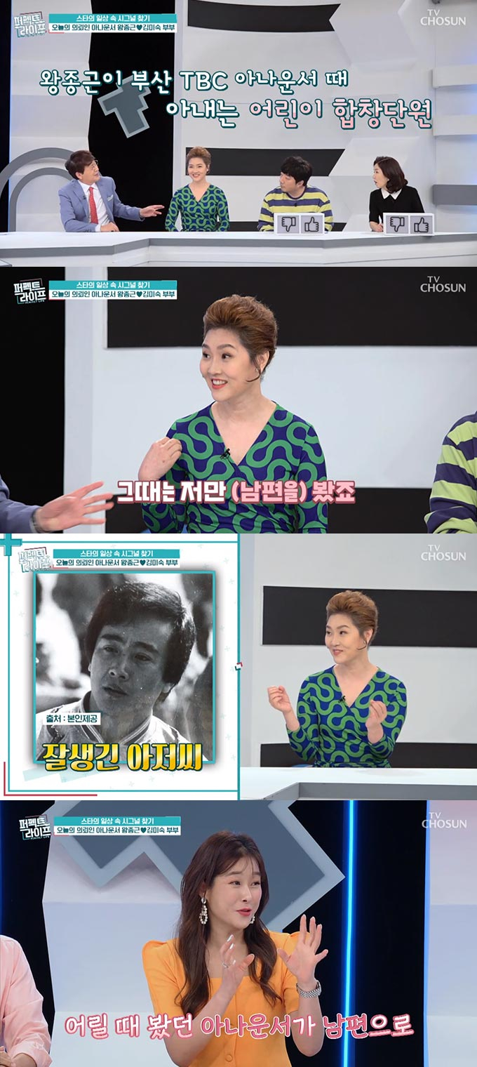 /사진=TV조선 '퍼펙트 라이프' 방송 화면 캡처