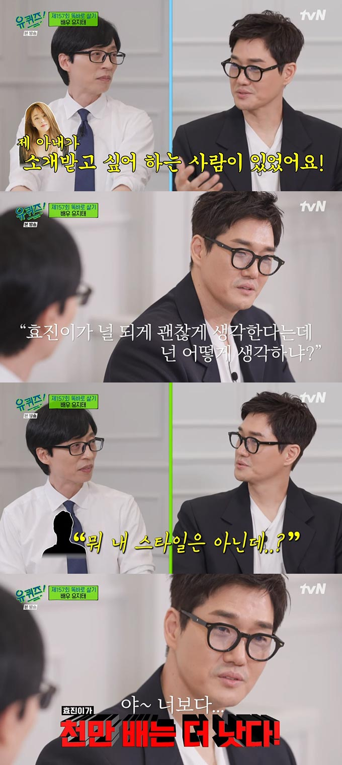 /사진=tvN '유 퀴즈 온 더 블럭' 방송 화면 캡처