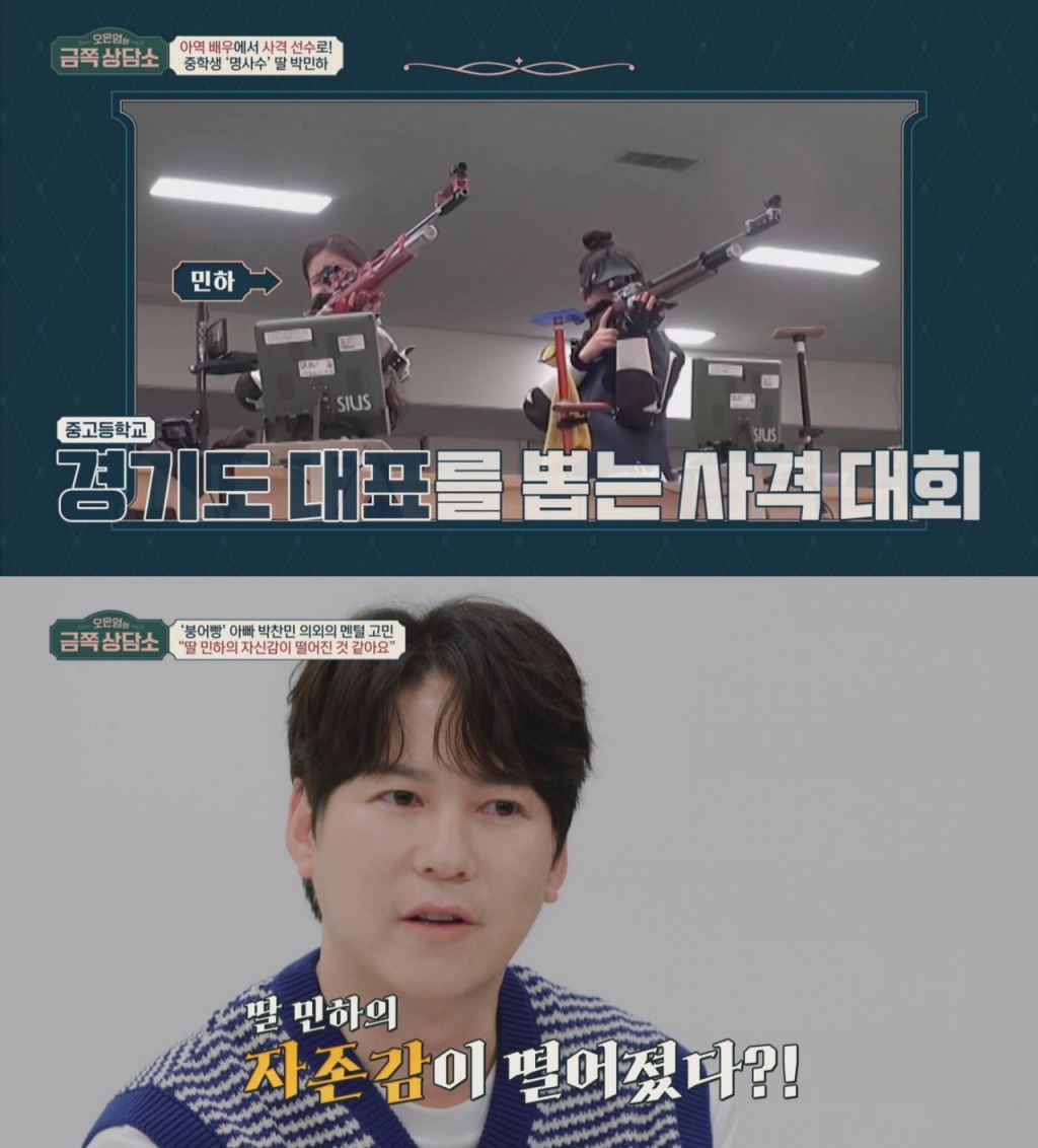 /사진=채널A '오은영의 금쪽상담소'