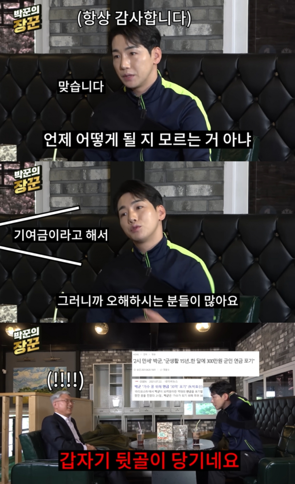 /사진=유튜브 채널 '박꾼' 캡처