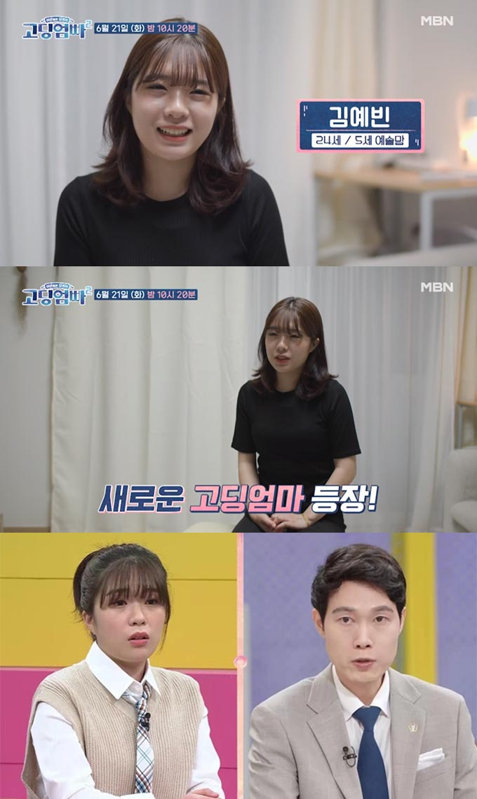 /사진=MBN '어른들은 모르는 고딩엄빠2'