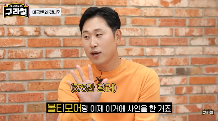 /사진=유튜브 채널 '구라철'