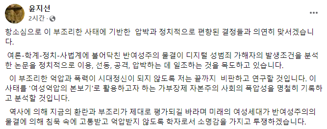/사진=윤지선 페이스북 캡처