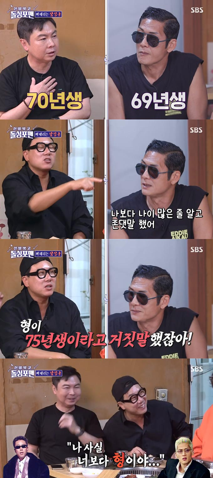 /사진=SBS '신발 벗고 돌싱포맨' 방송 화면 캡처