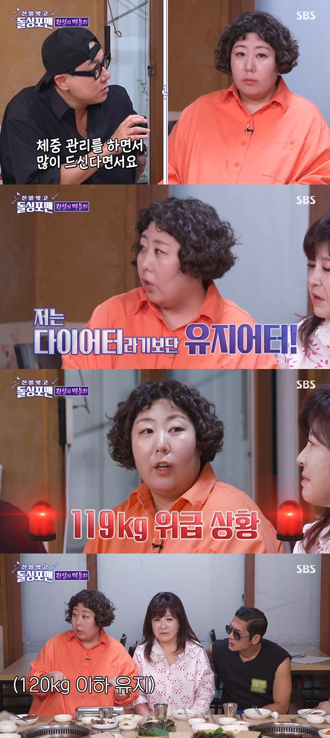 /사진=SBS '신발 벗고 돌싱포맨' 방송 화면 캡처