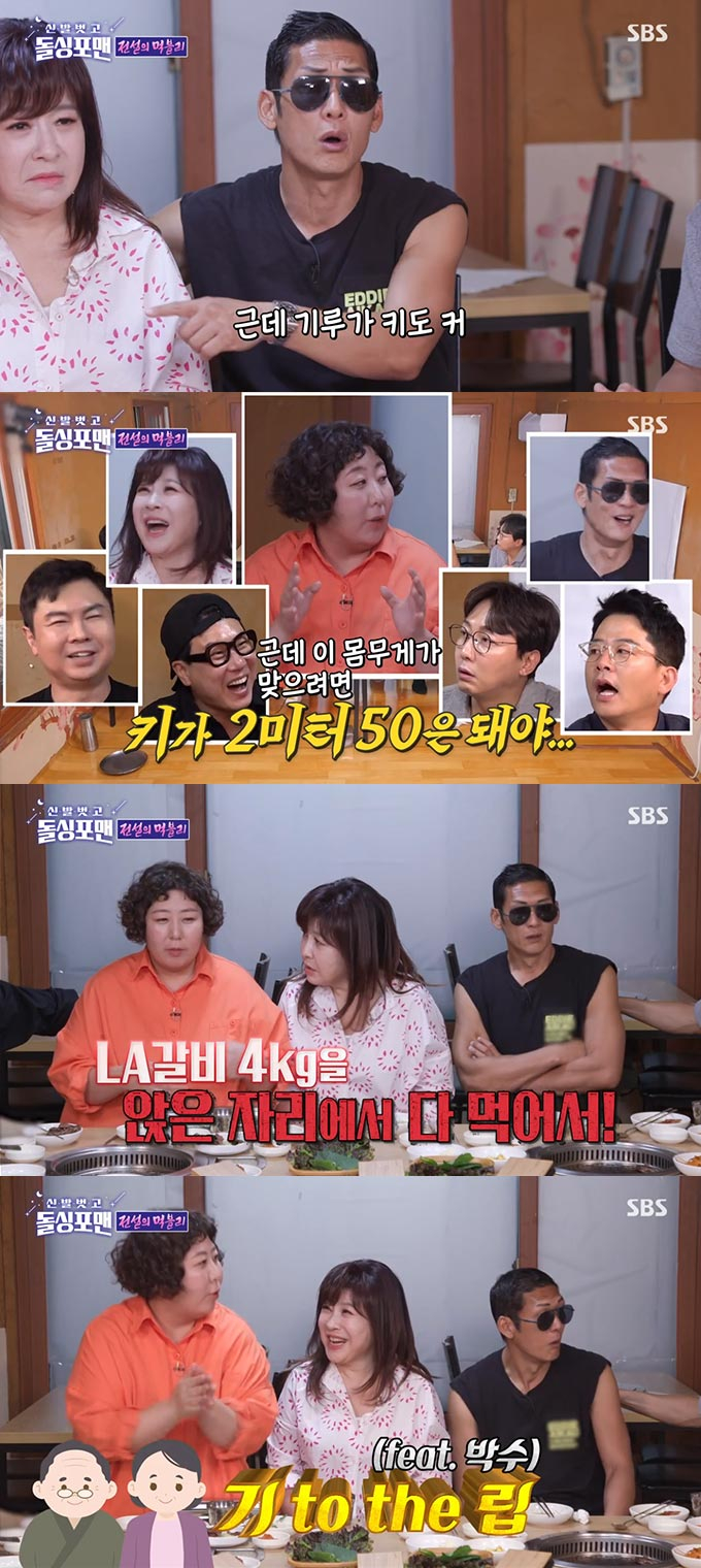 /사진=SBS '신발 벗고 돌싱포맨' 방송 화면 캡처