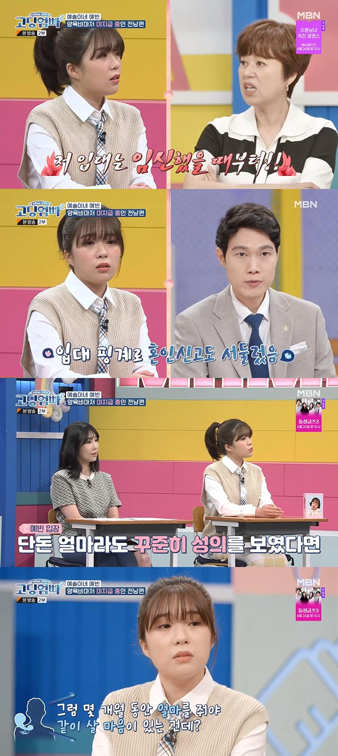 /사진=MBN '어른들은 모르는 고딩엄빠2' 방송 화면 캡처