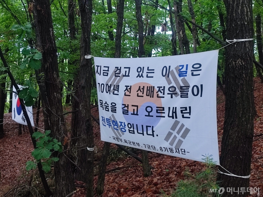 경기 포천시 소흘읍 무명 350고지에 걸린 안내문 /사진=정세진 기자