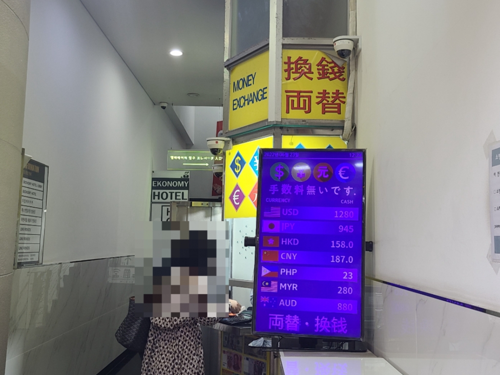 원·달러 환율이 장중 1300원을 기록한 23일 서울 명동거리'ㅅ환전소'에서 한 시민이 환전을 하고있다. /사진= 하수민기자