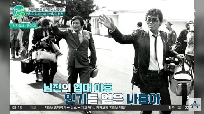 /사진=채널A '행복한 아침'