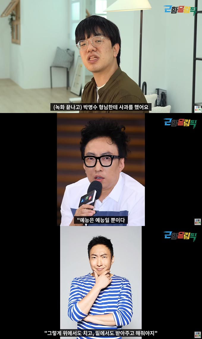 /사진=유튜브 채널 '근황올림픽' 영상 캡처