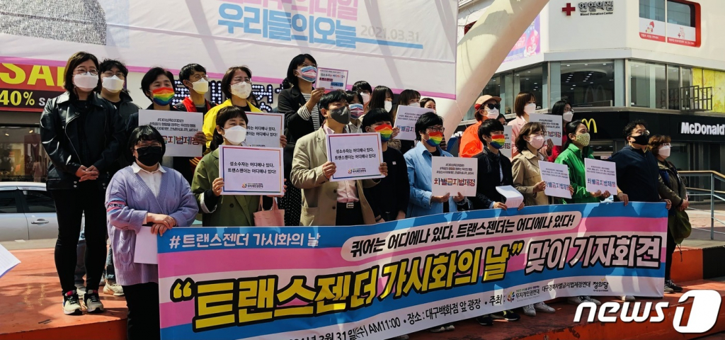 (대구=뉴스1) 남승렬 기자 = 무지개인권연대와 대구경북차별금지법제정연대, 정의당 대구시당 등은 '국제 트랜스젠더 가시화의 날'인 31일 대구 동성로 대구백화점 앞 광장에서 기자회견을 열고 "성소수자에 대한 혐오와 차별을 막고, 고(故) 변희수 하사와 같은 안타까운 죽음을 되풀이하지 않기 위해서는 차별금지법이 제정돼야 한다"고 주장했다. 2021.3.31/뉴스1