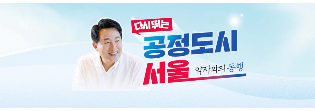 /사진제공=오세훈 페이스북