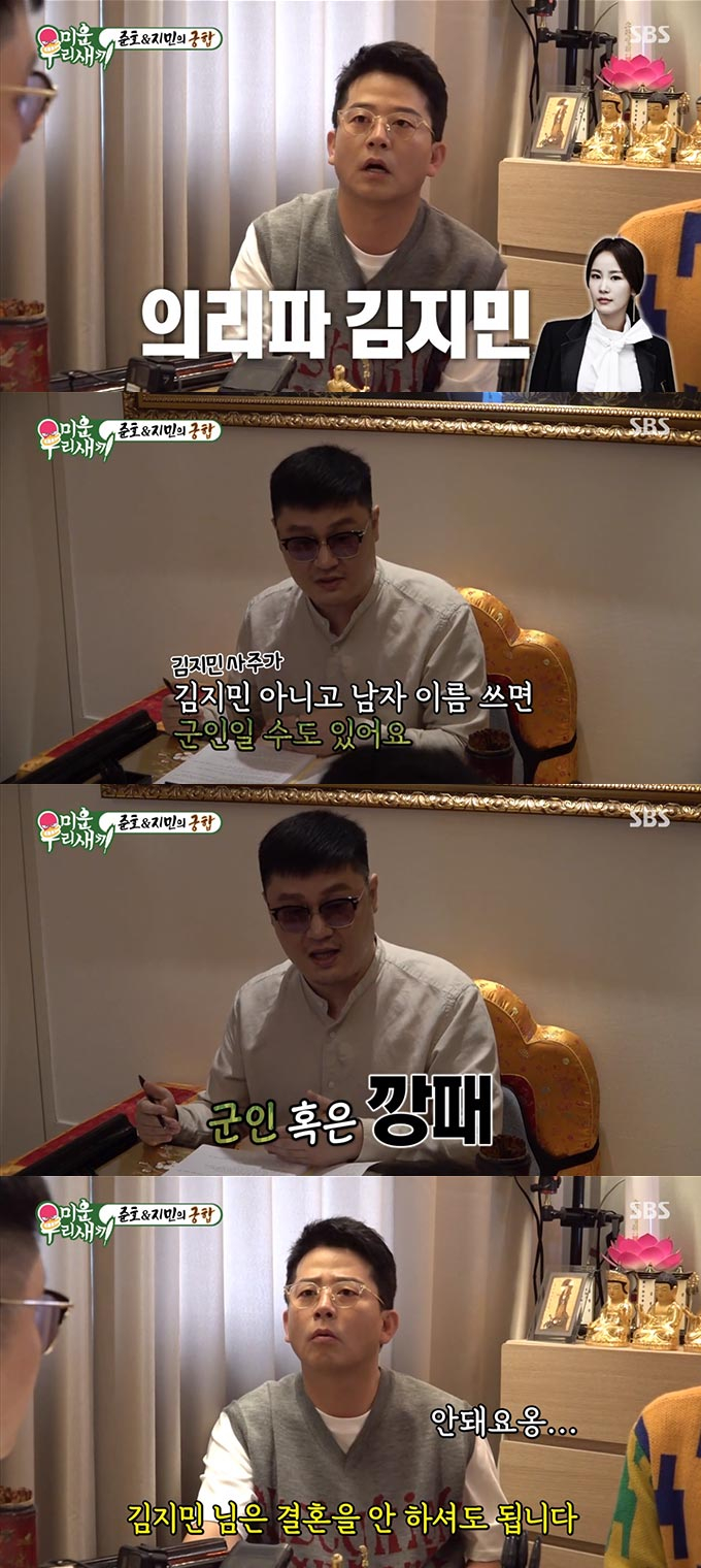 /사진=SBS '미운 우리 새끼' 방송 화면 캡처