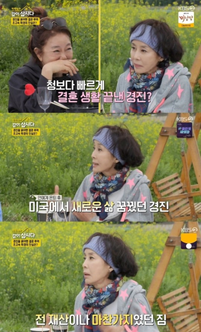 /사진=KBS2 '박원숙의 같이 삽시다 시즌3'