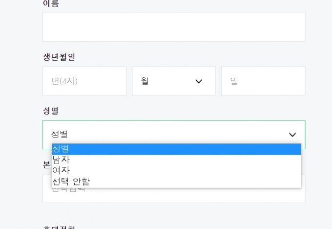 /사진=네이버 회원가입 페이지 갈무리