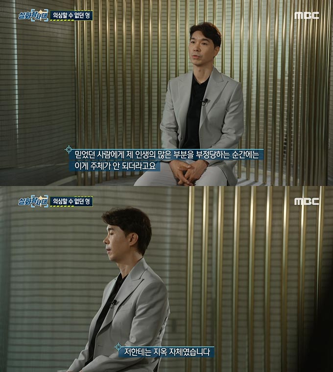 /사진=MBC '실화탐사대' 방송 화면 캡처