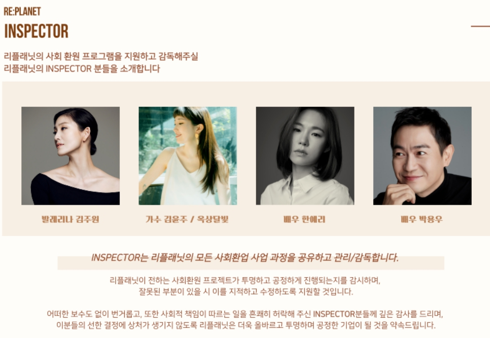 리플래닛의 인스펙터(감독관) 네 명. 공정하게 진행되는지 감시하고 함께 성장토록 조언해주는 역할을 자처했다./사진=리플래닛