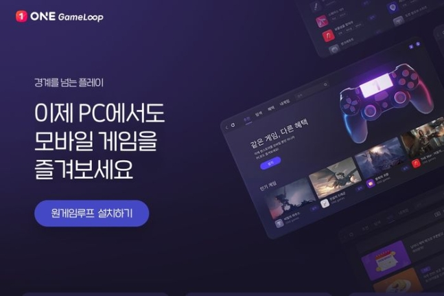 원스토어의 크로스플레이 에뮬레이터 원게임루프. /사진=원스토어